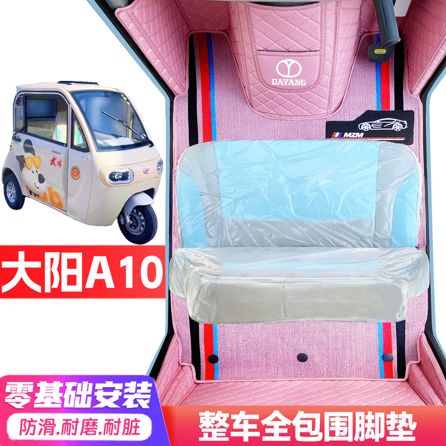 大阳A10专用低速电动三轮老年代步全包围服帖防水防滑电动车脚垫