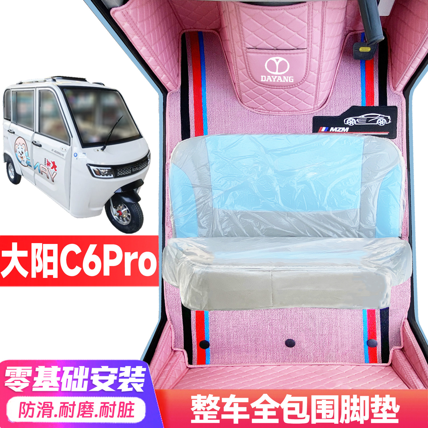大阳C6Pro专用低速电动三轮老年代步全包围服帖防水电动车脚踩垫