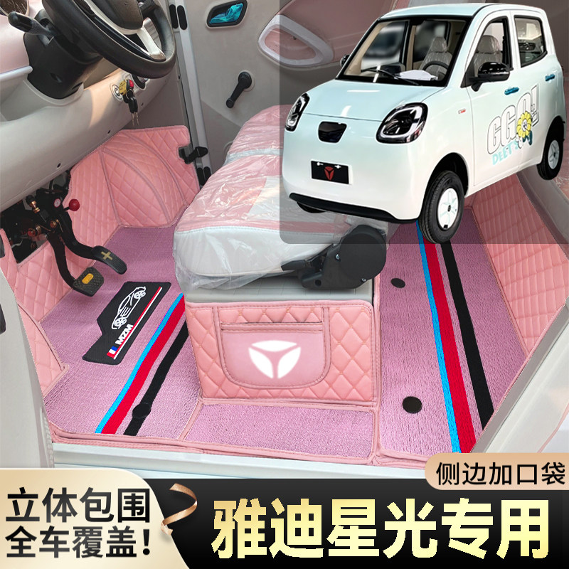 雅迪星光专用低速电动四轮老年代步全包围封闭式耐磨电动车脚垫
