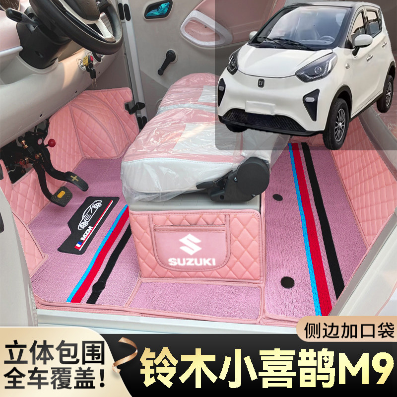 铃木小喜鹊M9专用低速电动四轮老年代步篷车全包围封闭式电车脚垫