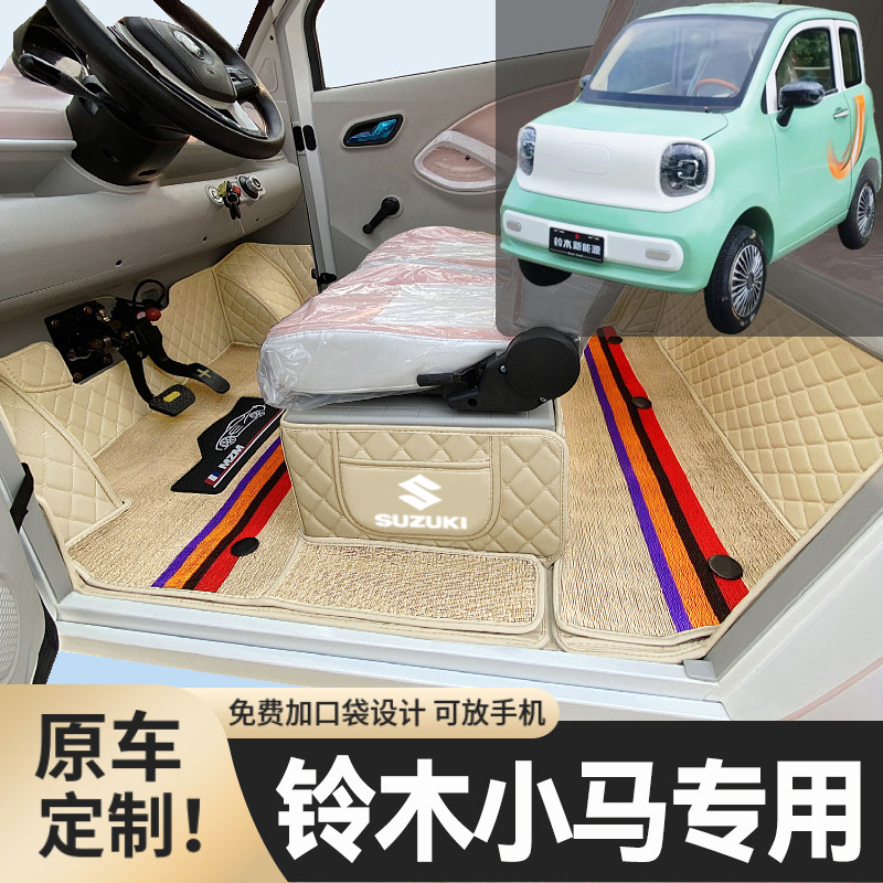铃木小马专用低速电动四轮老年代步篷车全包围封闭式耐磨电车脚垫