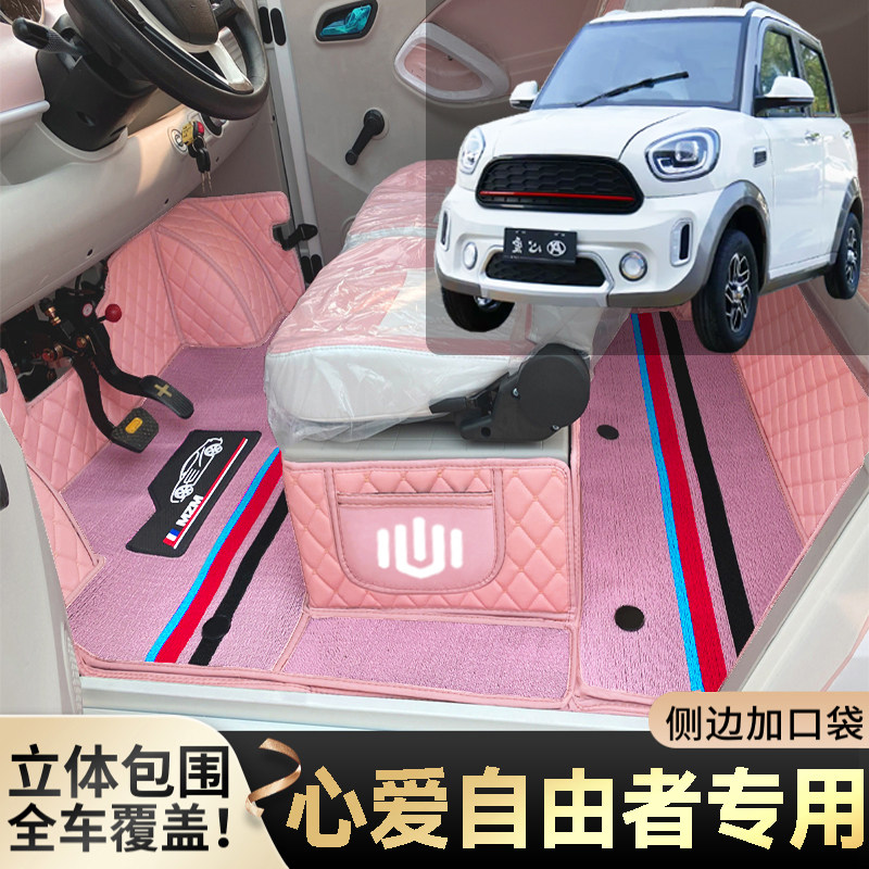 心爱自由者专用代步电动四轮老年电轿篷车老头乐全包耐磨电车脚垫