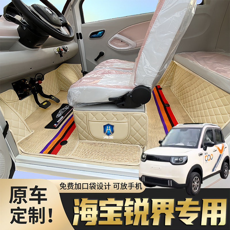 海宝锐界专用低速电动四轮老年代步老头乐防滑耐磨全包围电车脚垫