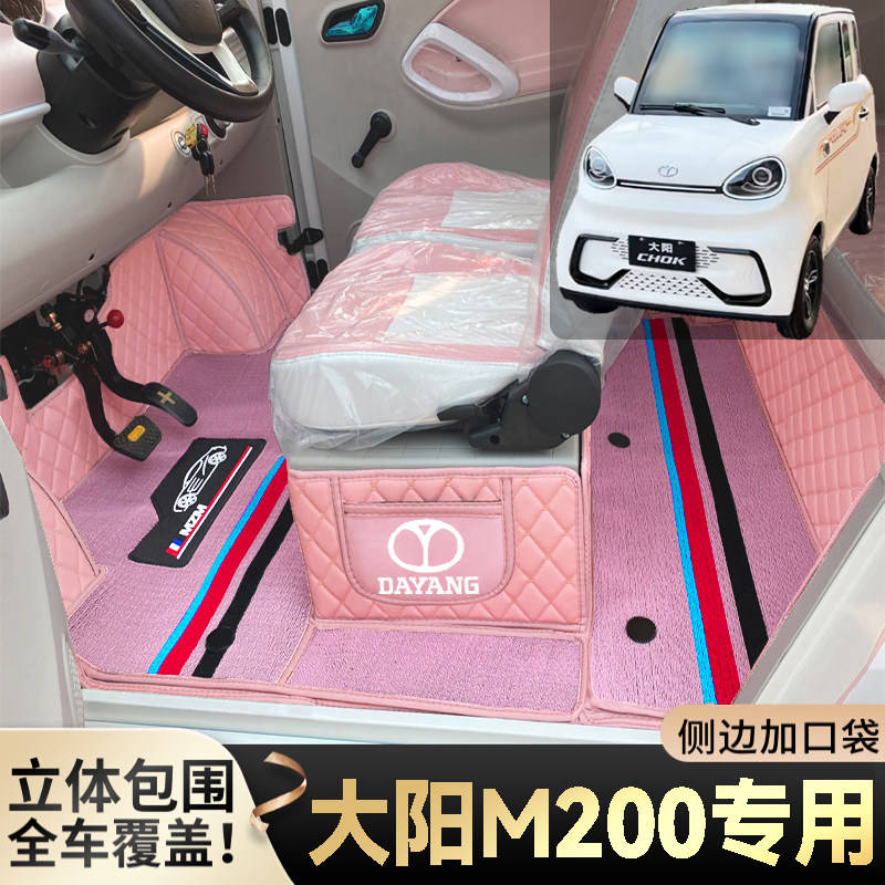 大阳M200专用低速电动四轮老年代步全包围服帖防水电动车脚踩垫