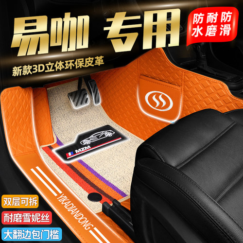 易咖电动四轮篷车耐磨电动车脚垫