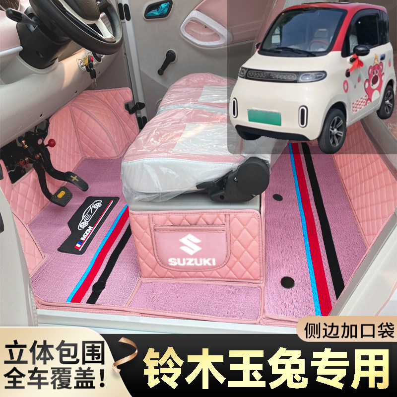 铃木玉兔专用低速电动四轮老年代步篷车全包围封闭式防水电车脚垫