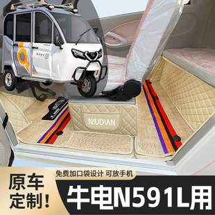 牛电N591L专用低速电三轮电轿老年代步全包围防滑耐磨电动车脚垫