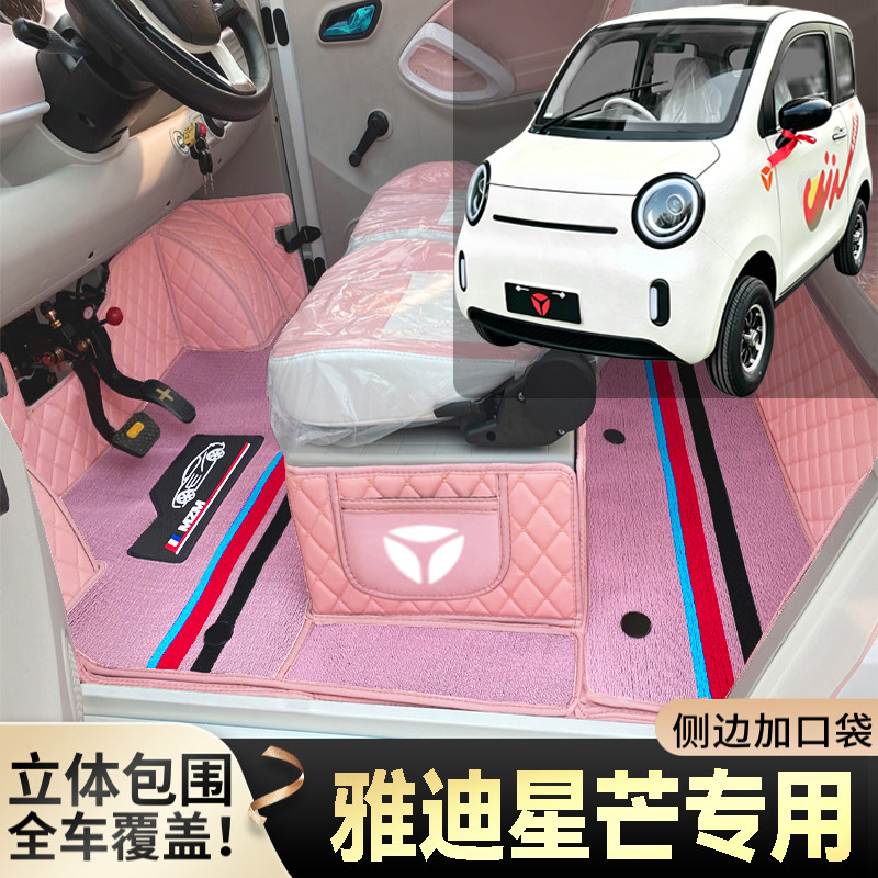 雅迪星芒专用低速电动四轮老年代步全包围封闭式耐磨电动车脚垫
