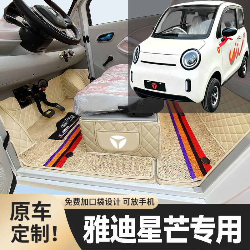 雅迪星芒专用低速电动四轮老年代步老头乐全包围耐磨电动车脚垫