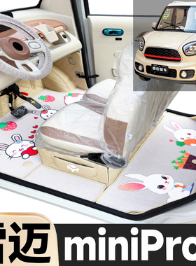 雷迈miniPro专用卡通图案低速电动四轮老年代步全包围电动车脚垫