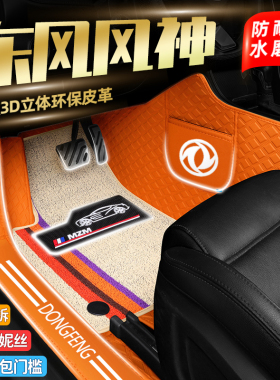 东风风神皓极皓瀚AX3AX7AX5AX4A60A9奕炫A30包门槛全包围汽车脚垫