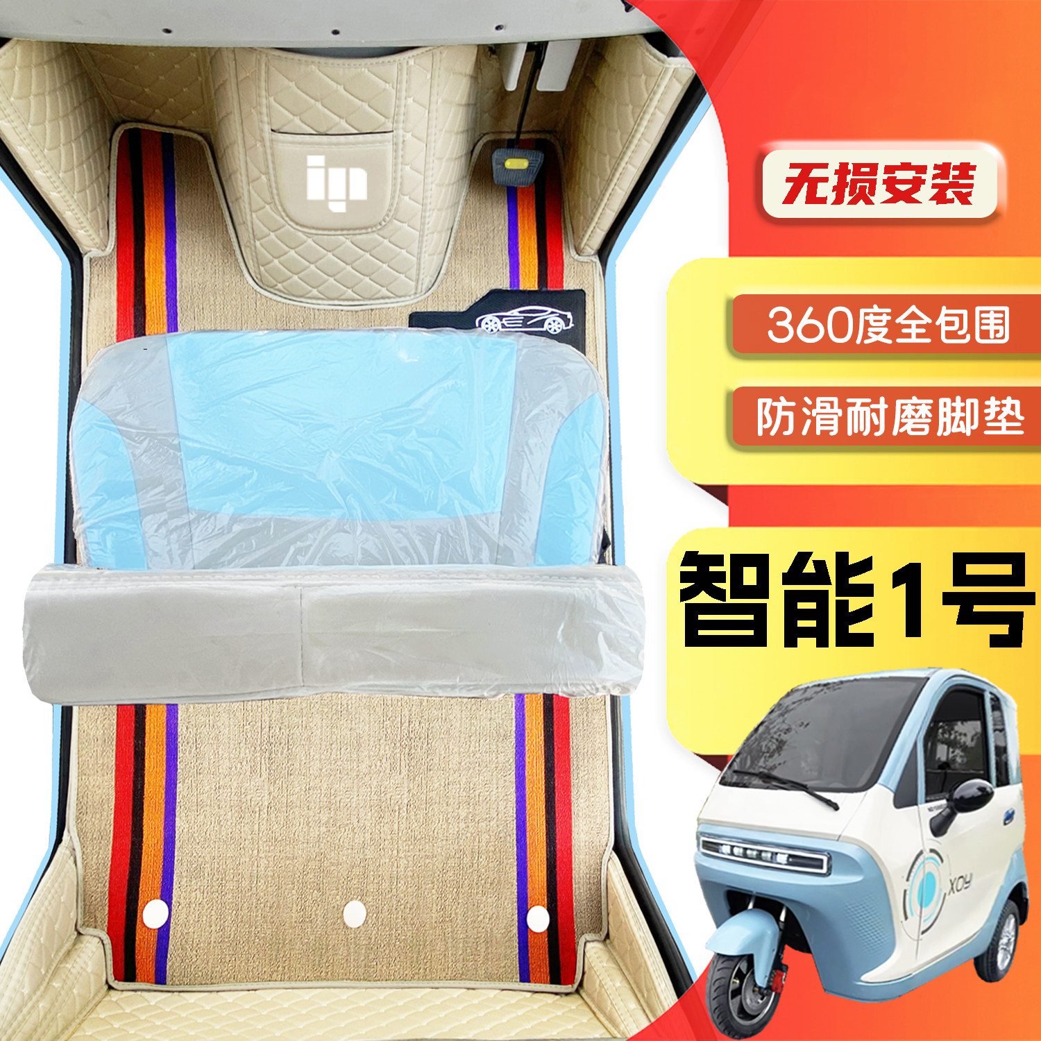 小蚁智能1号专用低速电动三轮老年代步车老头乐全包围电车脚垫