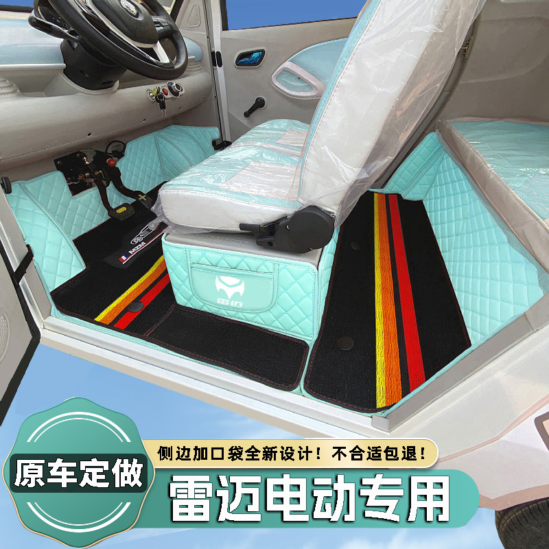 雷迈大虎小虎迷你miniCooper果冻领跑速迈L6G6领尚酷客电动车脚垫