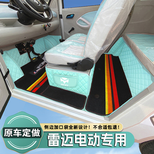 雷迈大虎小虎迷你miniCooper果冻领跑速迈L6G6领尚酷客电动车脚垫