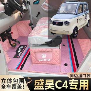 盛昊C4专用老年代步电动四轮电轿篷车老头乐全包围耐磨电车脚垫