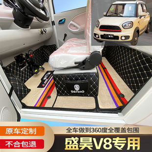 盛昊V8专用老年代步电动四轮电轿篷车老头乐车全包围汽车耐磨脚垫