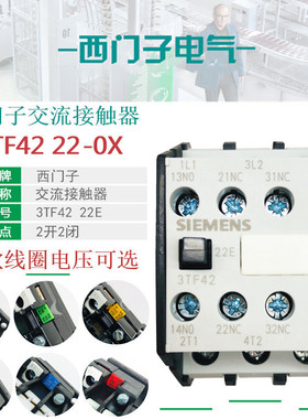 西门子 3TF4222 交流接触器 3TF42 22E 0XM0 220V 0XQ0 380V  48V