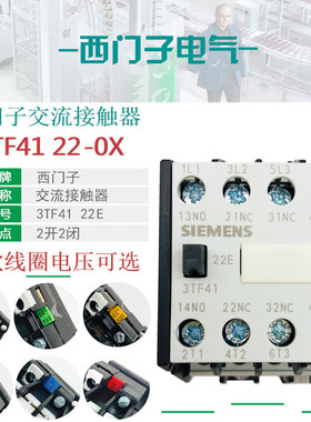 西门子 3TF4122 交流接触器 3TF41 22E 0XM0 220V 0XQ0 380V 110V