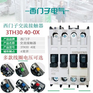 40E 3TH30 0XB0 24V 380V 西门子3TH3040交流接触器式 0XQ0 继电器