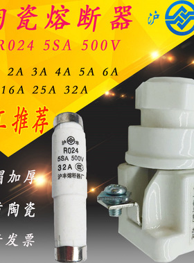 沪丰 熔断器R024熔芯4A 10A 16A 25A 32A保险丝RO24芯子5SA座500V