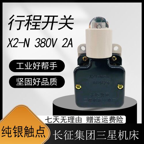 上海三星X2-N行程限位微动开关
