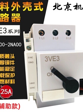 3VE3断路器电动机马达保护开关3VE3000-2NAOO 2PAOO 16-25 22-32A