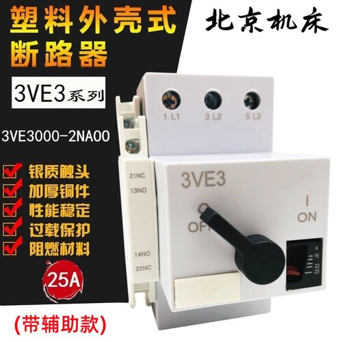 马达保护开关3VE3000-2PAOO32A