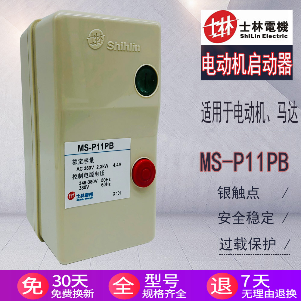 MS-P11PB磁力士林启动器