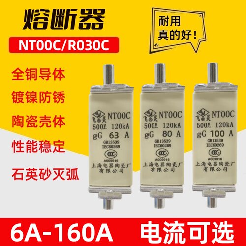 飞灵熔断器NTOOCNT00C-80A500V
