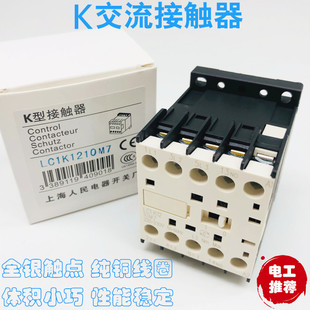 小型K交流接触器LC1K1210M7 220V Q7 380V F7 110V B7 24V E7 48V