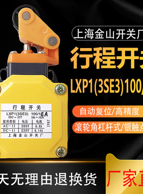 特价全新 金山 LXP1-100/1EA行程开关限位开关现货优惠银触点滚轮