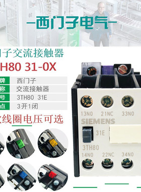 西门子3TH8031交流接触器式继电器3TH80 31E 0XM0 220V 0XF0 110V