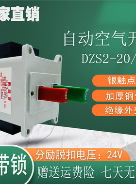 上海第三断路器DZS2-20/330空气开关24V 20A不带锁钥匙3A6A10A15A