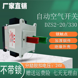 20A不带锁钥匙3A6A10A15A 330空气开关24V 上海第三断路器DZS2
