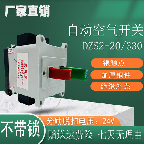 上海第三断路器DZS2-20/330不带