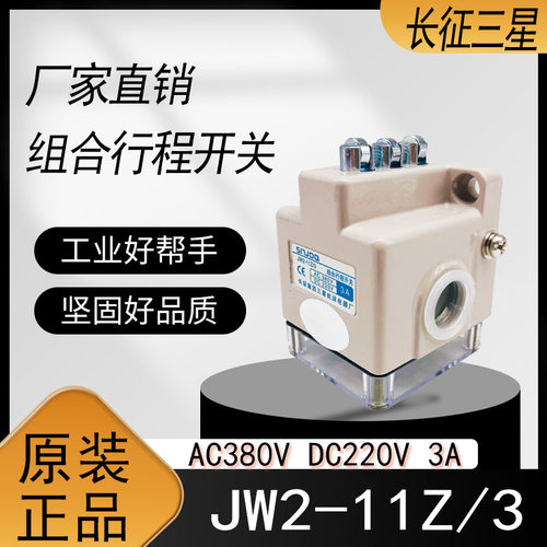 行程开关微动限位开关