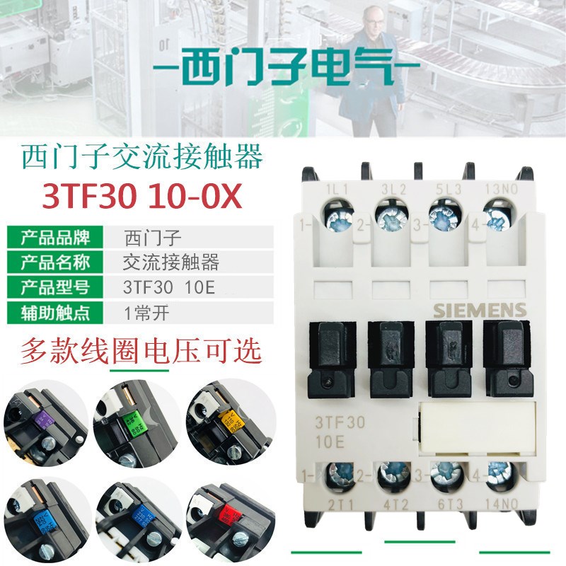3TF3010交流接触器西门