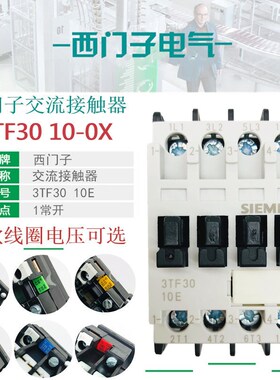 西门子 3TF3010 交流接触器 3TF30 10E 0XQ0 380V 0XM0 220V 110V