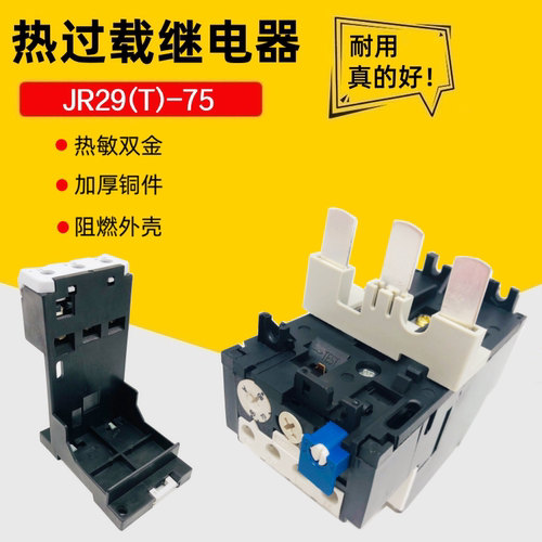 热过载继电器JR29(T)-7560-80A