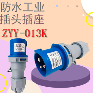 远亚电气 新型工业插头 ZYY-013K 16A 三极插头 蓝色IP44 220V