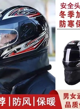电动车头盔摩托车新国标秋冬季全盔防寒围脖保暖全覆式安全帽防风