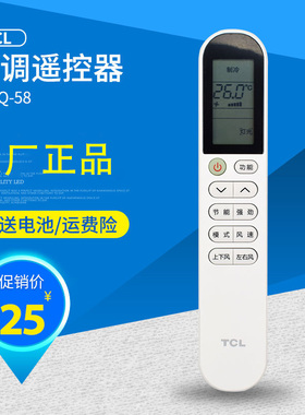 原装TCL空调遥控器GYK-58(JY)通用KFRd-35GW/D-STA51LW/D-ME112匹
