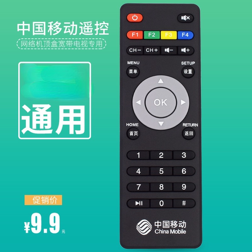 中国移动中兴咪咕机顶盒遥控器