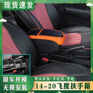 适用于本田新飞度扶手箱14款16款2018款潮跑GK5原厂改装中央手扶