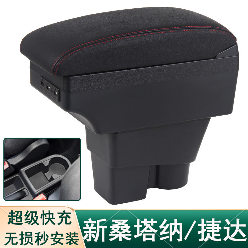 大众捷达新款桑塔纳扶手箱斯柯达昕锐原厂改装中央手扶箱专用2018