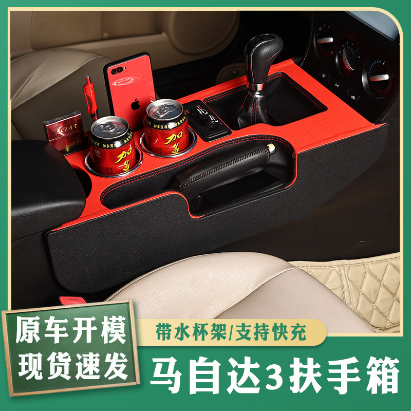 专用于马自达3扶手箱06-12款手扶汽车改装配件中央通道免打孔储物