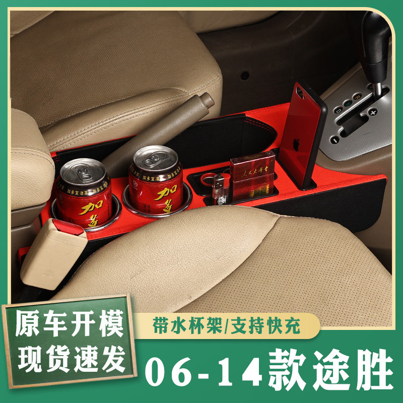 06-14款现代途胜专用扶手箱中央通道改装配件内饰升级加装手扶箱
