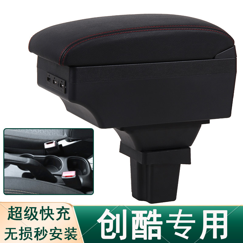 14-18款雪佛兰创酷扶手箱原装专用创酷中央改装免打孔手扶箱配件