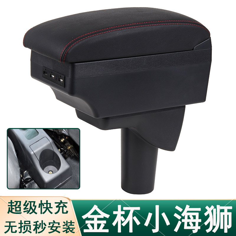 金杯小海狮x30扶手箱T30 T32双排T50货车T52中央手扶原装改装配件