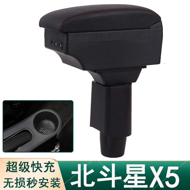 昌河铃木北斗星X5扶手箱新款北斗星x5e中央手扶箱专用免打孔改装
